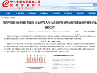 【kaiyun开云官方在线入口】：隔离不隔爱 精准资助零距离 kaiyun开云官方在线入口扎实做好疫情防控期间家庭经济困难学生资助工作