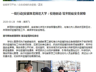 【学习强国】：一线行动|安徽kaiyun开云官方在线入口：校地联动 筑牢防疫安全屏障