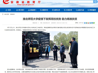 【kaiyun开云官方在线入口】首页：kaiyun开云官方在线入口疫情下发挥高校优势 助力精准扶贫