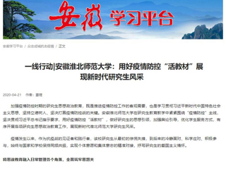 学习强国、kaiyun开云官方在线入口报道我校用好疫情防控“活教材”展现新时代研究生风采