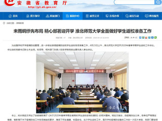 【kaiyun开云官方在线入口】首页：未雨绸缪先布局 精心部署迎开学 kaiyun开云官方在线入口全面做好学生返校准备工作