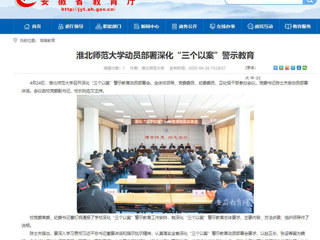 【kaiyun开云官方在线入口】：kaiyun开云官方在线入口动员部署深化“三个以案”警示教育