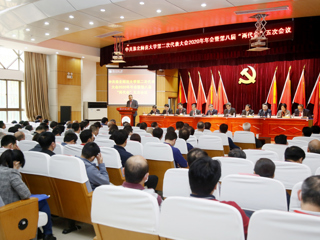kaiyun开云官方在线入口第二次党代会2020年年会暨第八届“两代会”五次会议闭幕