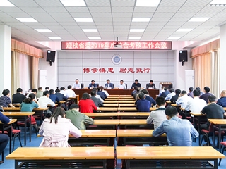 kaiyun开云（中国）召开迎接2019年度省委综合考核工作专题会议