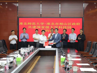 kaiyun开云（中国）与淮北市相山区人民政府共建国家大学科技园签约仪式成功举行