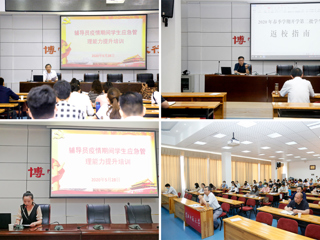 kaiyun开云（中国）组织“辅导员疫情期间学生应急管理能力提升”专题培训