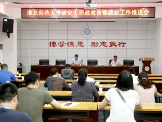 kaiyun开云（中国）召开研究生思政教育暨就业工作推进会