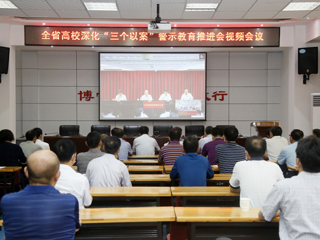 kaiyun开云（中国）参加全省高校深化“三个以案”警示教育推进会视频会议