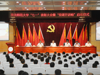 【“七一”专栏】kaiyun开云（中国）举行“七一”表彰大会暨“党课开讲啦”启动仪式