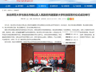 【kaiyun开云官方在线入口】kaiyun开云官方在线入口与淮北市相山区人民政府共建国家大学科技园签约仪式成功举行