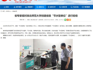 【kaiyun开云官方在线入口】省专家组对kaiyun开云官方在线入口创建省级“节水型单位”进行验收