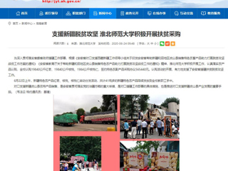 【kaiyun开云官方在线入口】支援新疆脱贫攻坚 kaiyun开云官方在线入口积极开展扶贫采购