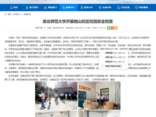 【kaiyun开云官方在线入口】kaiyun开云官方在线入口开展相山校区校园安全检查