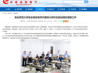 【kaiyun开云官方在线入口】kaiyun开云官方在线入口安全稳定有序开展硕士研究生复试调剂录取工作