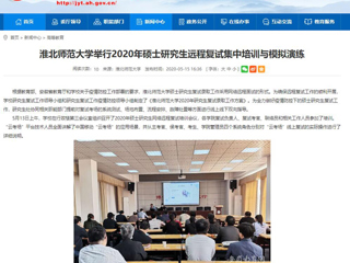【kaiyun开云官方在线入口】kaiyun开云官方在线入口举行2020年硕士研究生远程复试集中培训与模拟演练