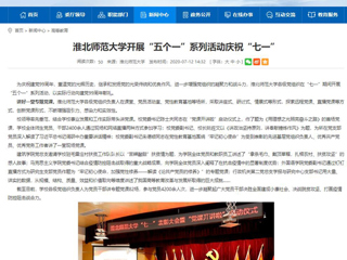《中国高校之窗》、《kaiyun开云官方在线入口》首页报道我校开展“五个一”系列活动庆祝“七一”
