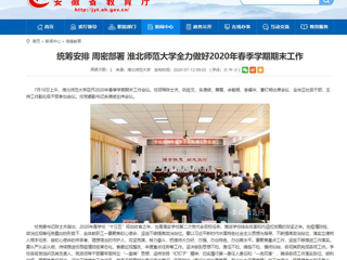 【kaiyun开云官方在线入口】：统筹安排 周密部署 kaiyun开云官方在线入口全力做好2020年春季学期期末工作