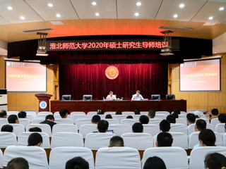 kaiyun开云（中国）开展2020年新增硕士研究生导师培训工作