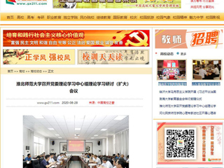 【中国高校之窗】：kaiyun开云官方在线入口召开党委理论学习中心组理论学习研讨（扩大）会议