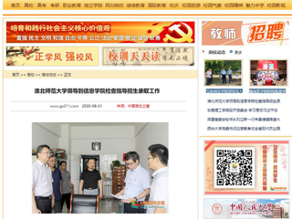 【中国高校之窗】：kaiyun开云官方在线入口领导到信息学院检查指导招生录取工作