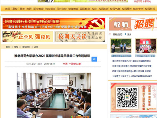 【中国高校之窗】：kaiyun开云官方在线入口举办2021届毕业班辅导员就业工作专题培训