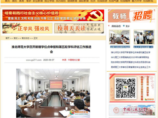 【中国高校之窗】：kaiyun开云官方在线入口召开新增学位点申报和第五轮学科评估工作推进会