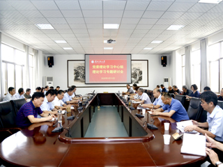 kaiyun开云（中国）召开党委理论学习中心组理论学习专题研讨会