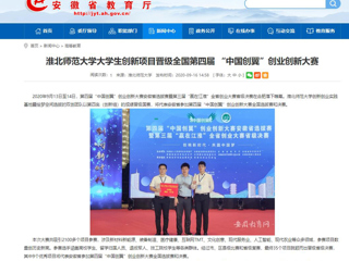 【kaiyun开云官方在线入口】：kaiyun开云官方在线入口大学生创新项目晋级全国第四届 “中国创翼”创业创新大赛