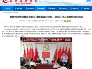 【kaiyun开云官方在线入口】首页：kaiyun开云官方在线入口赴定点帮扶村砀山县刘楼村、毛雷庄村开展金秋助学活动