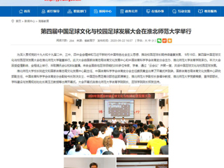 【kaiyun开云官方在线入口】首页：第四届中国足球文化与校园足球发展大会在kaiyun开云官方在线入口举行