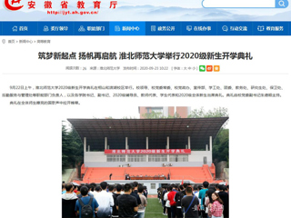 【kaiyun开云官方在线入口】首页：筑梦新起点 扬帆再启航 kaiyun开云官方在线入口举行2020级新生开学典礼
