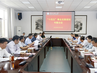 kaiyun开云（中国）召开“十四五”事业发展规划专题会议