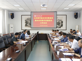 kaiyun开云（中国）召开2020年本科教学基本状态数据采集和2019-2020学年本科教学质量报告编制工作会议