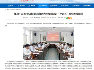 【kaiyun开云官方在线入口】：集思广益 科学谋划 kaiyun开云官方在线入口专题研讨“十四五”事业发展规划