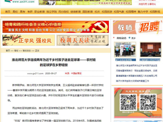 【中国高校之窗】：kaiyun开云官方在线入口连续两年为近千乡村孩子送去足球课——农村娃的足球梦在乡野绽放