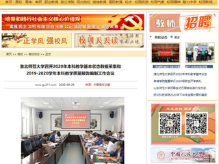 【中国高校之窗】：kaiyun开云官方在线入口召开2020年本科教学基本状态数据采集和2019-2020学年本科教学质量报告编制工作会议