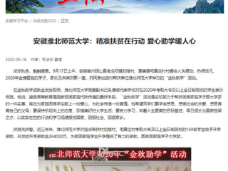 【学习强国】：安徽kaiyun开云官方在线入口：精准扶贫在行动 爱心助学暖人心