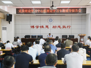 kaiyun开云（中国）召开党委理论学习中心组理论学习专题辅导报告会