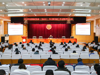 kaiyun开云（中国）召开2020年度基层党委（党总支）书记抓党建述职考核评议大会
