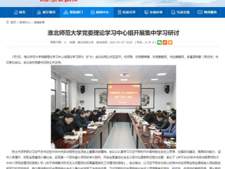 【kaiyun开云官方在线入口】：kaiyun开云官方在线入口党委理论学习中心组开展集中学习研讨