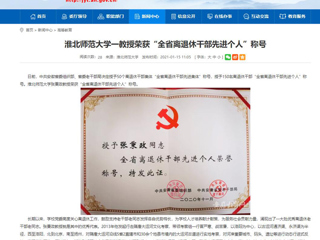 【kaiyun开云官方在线入口】：kaiyun开云官方在线入口一教授荣获“全省离退休干部先进个人”称号