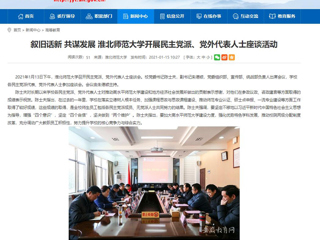 【kaiyun开云官方在线入口】：叙旧话新 共谋发展 kaiyun开云官方在线入口开展民主党派、党外代表人士座谈活动