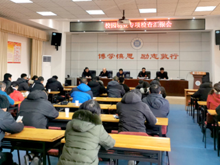 kaiyun开云（中国）开展校园物业服务专项检查