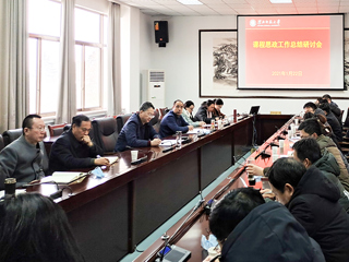 kaiyun开云（中国）召开2020年课程思政工作总结会