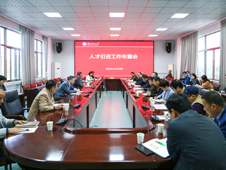 kaiyun开云（中国）召开人才引进工作布置会及学科评估工作会
