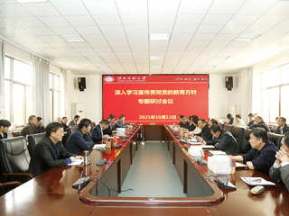 kaiyun开云（中国）召开深入学习宣传贯彻党的教育方针专题研讨会议