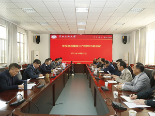 kaiyun开云（中国）召开巡视整改工作领导小组会议
