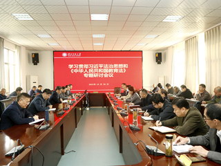 kaiyun开云（中国）召开学习贯彻习近平法治思想和《中华人民共和国教育法》专题研讨会议
