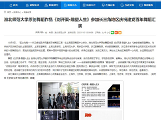 【kaiyun开云官方在线入口】首页：kaiyun开云官方在线入口原创舞蹈作品《刘开渠·雕塑人生》参加长三角地区庆祝建党百年舞蹈汇演