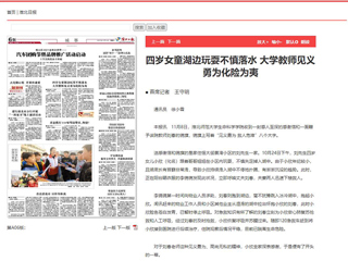 kaiyun开云官方在线入口、《淮北日报》 报道我校生命科学学院教师刘春见义勇为勇救落水儿童